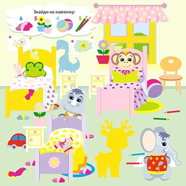 Пограймося! У гості до тваринок - фото 2