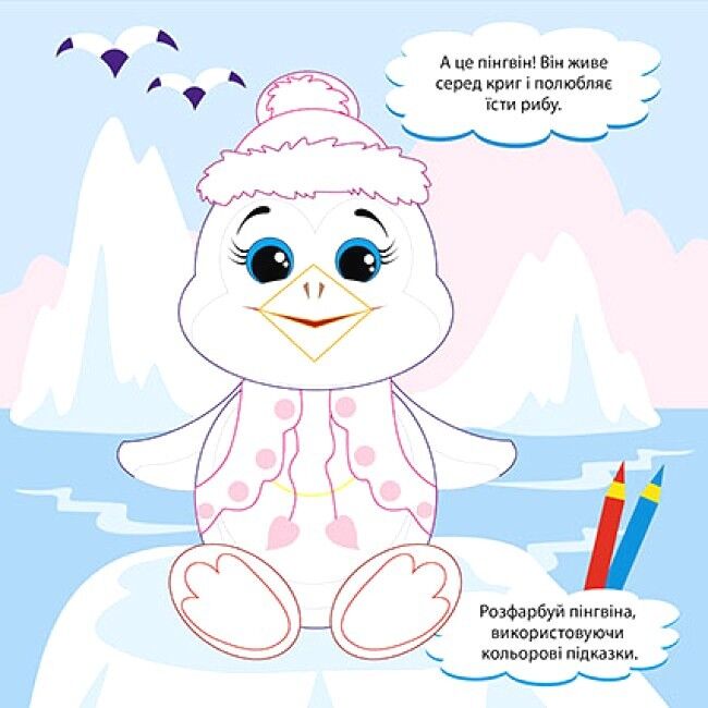 Пограймося! У гості до тваринок - фото 3