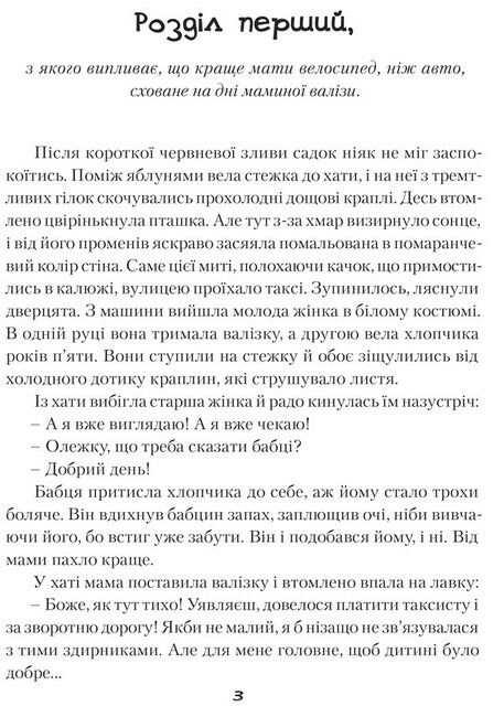 Лялечка і Мацько. Повість про дружбу хлопчика й лиса - фото 2