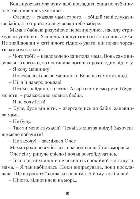 Лялечка і Мацько. Повість про дружбу хлопчика й лиса - фото 4