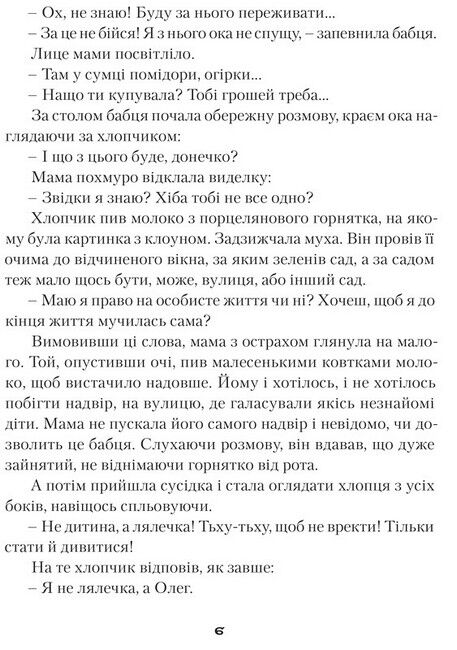 Лялечка і Мацько. Повість про дружбу хлопчика й лиса - фото 5