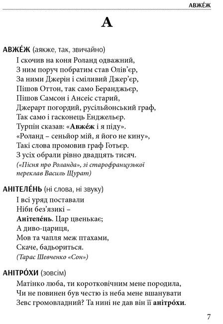 Слова, що нас збагачують : словник вишуканої української мови - фото 2