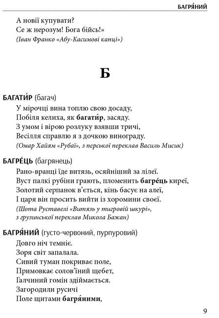 Слова, що нас збагачують : словник вишуканої української мови - фото 4