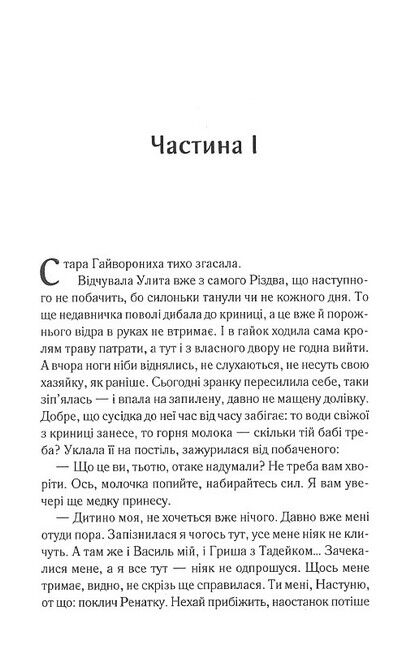 Щебетала пташечка - фото 2