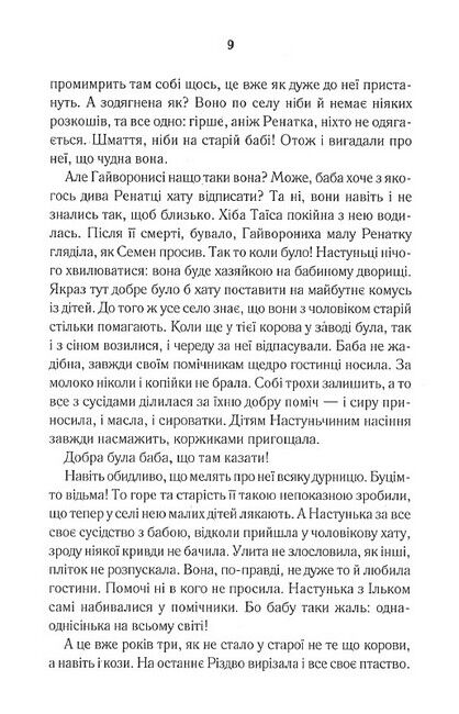 Щебетала пташечка - фото 6