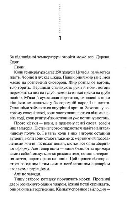 Записано на кістках Друге розслідування Авт: Саймон Бекетт Вид-во: КСД - фото 2