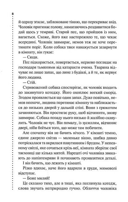 Записано на кістках Друге розслідування Авт: Саймон Бекетт Вид-во: КСД - фото 3