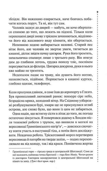 Записано на кістках Друге розслідування Авт: Саймон Бекетт Вид-во: КСД - фото 4