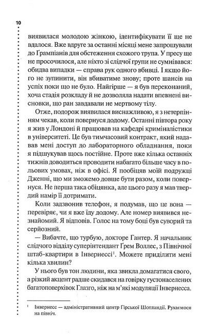 Записано на кістках Друге розслідування Авт: Саймон Бекетт Вид-во: КСД - фото 5