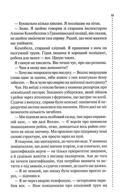 Записано на кістках Друге розслідування Авт: Саймон Бекетт Вид-во: КСД - фото 6
