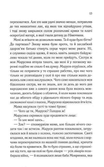 Щоденник безнадійно приреченої - фото 3