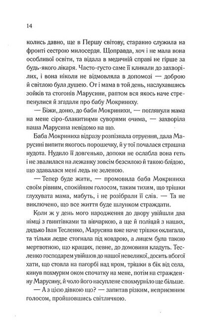 Щоденник безнадійно приреченої - фото 4