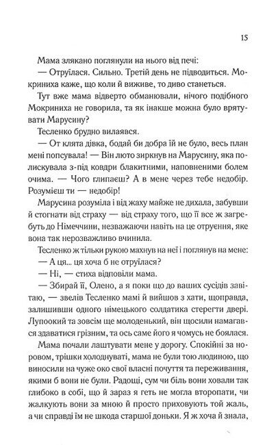 Щоденник безнадійно приреченої - фото 5