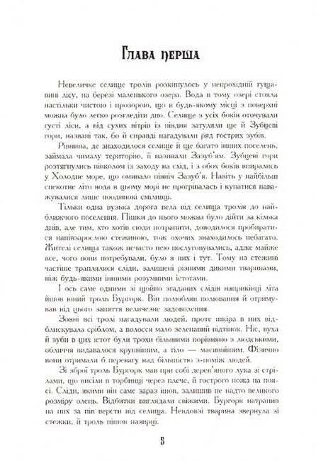 Семиголовий дракон - фото 2