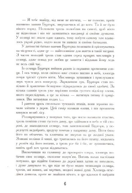 Семиголовий дракон - фото 3