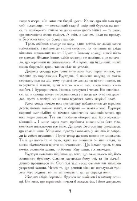 Семиголовий дракон - фото 4