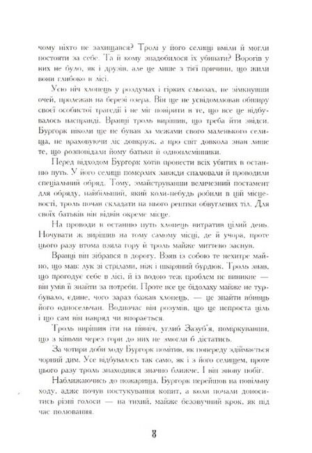 Семиголовий дракон - фото 5