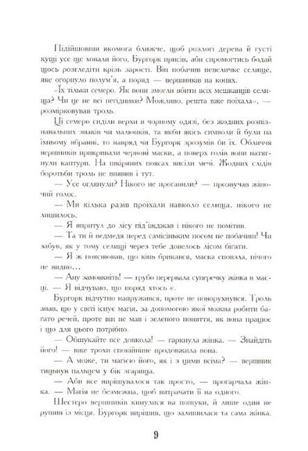 Семиголовий дракон - фото 6