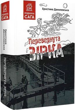 Перевернута зірка Перевернута зірка