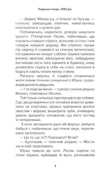 Перевернута зірка - фото 3