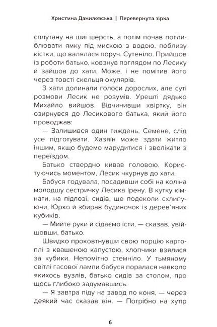 Перевернута зірка - фото 4