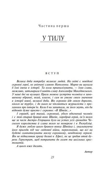 Пригоди бравого вояка Швейка - фото 2