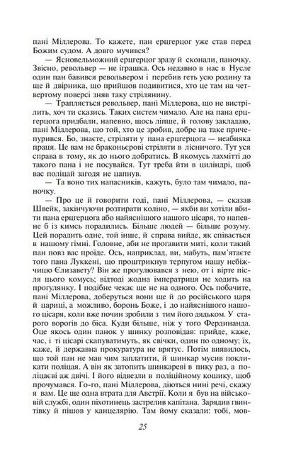 Пригоди бравого вояка Швейка - фото 4