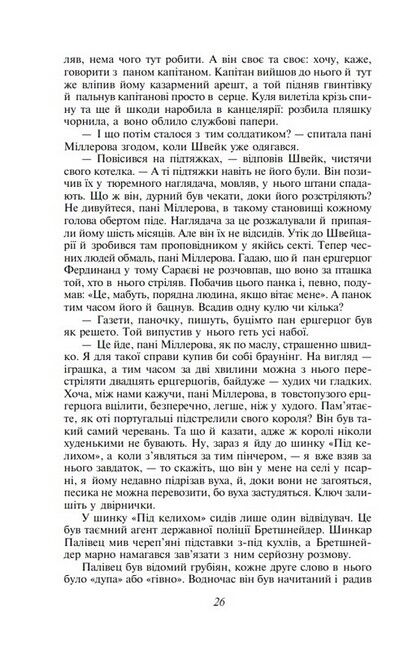 Пригоди бравого вояка Швейка - фото 5