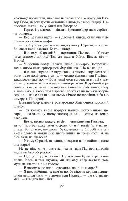 Пригоди бравого вояка Швейка - фото 6