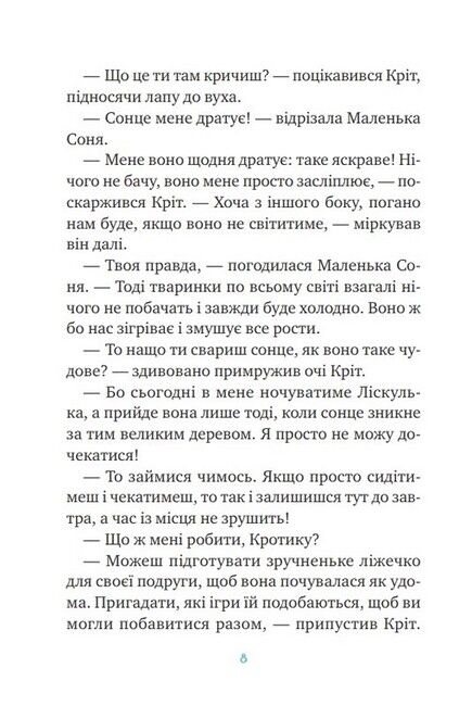 Маленька Соня й повна ковдра казочок - фото 3