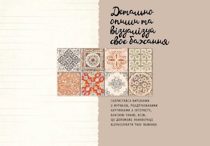 Альбом друзів. Wish book (01, Українська ) - фото 3