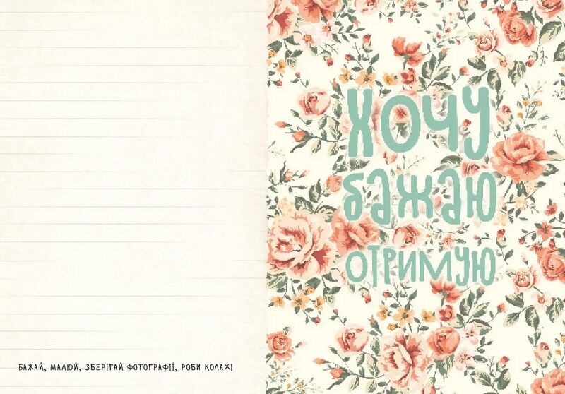 Альбом друзів. Wish book (01, Українська ) - фото 5