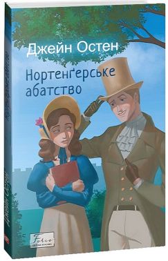 Нортенґерське абатство Нортенґерське абатство