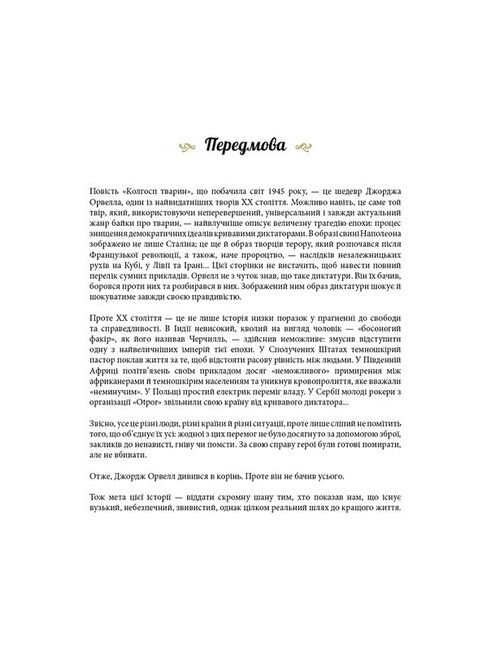 Замок тварин. Том 1. Міс Бенгалор - фото 2