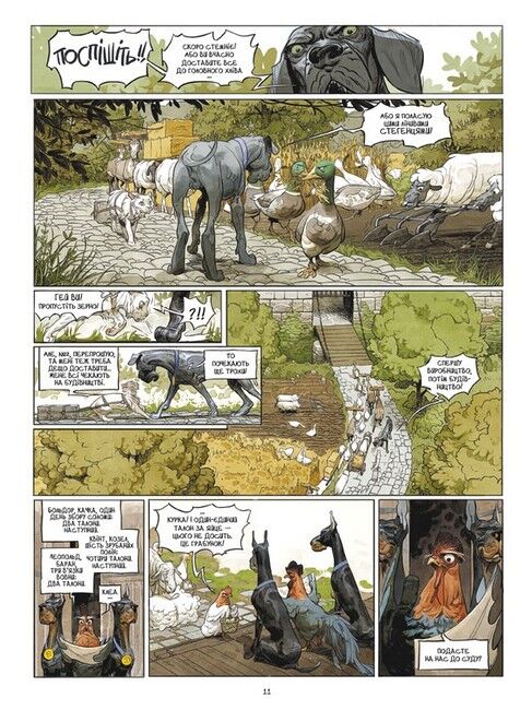 Замок тварин. Том 1. Міс Бенгалор - фото 4