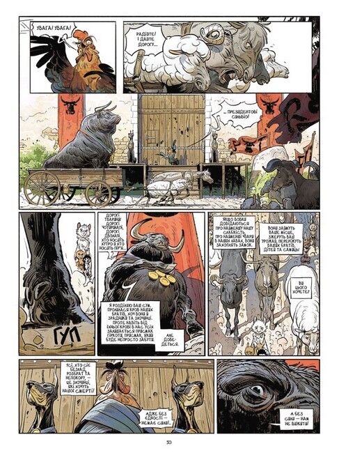 Замок тварин. Том 1. Міс Бенгалор - фото 5