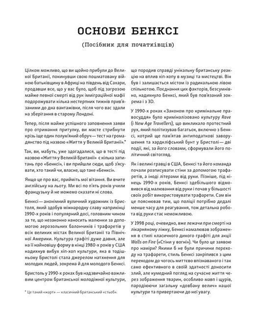 Banksy. Ви становите загрозу прийнятного рівня (якби було не так, ви б уже про це знали) - фото 6