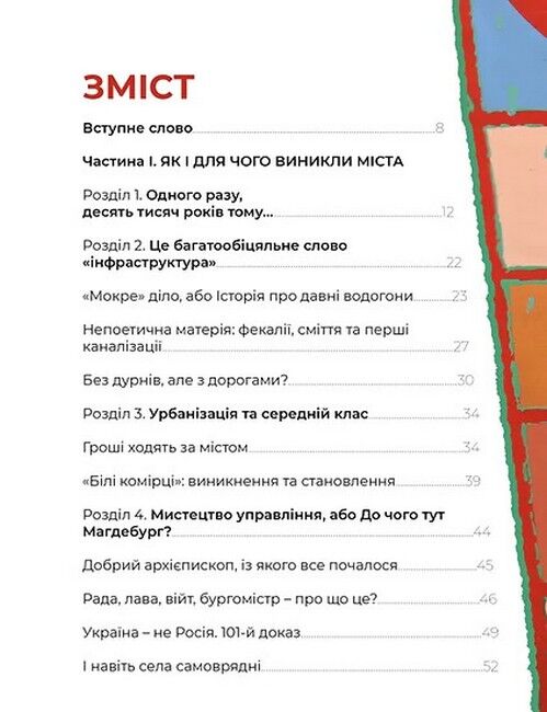 Книжка про місто - фото 2