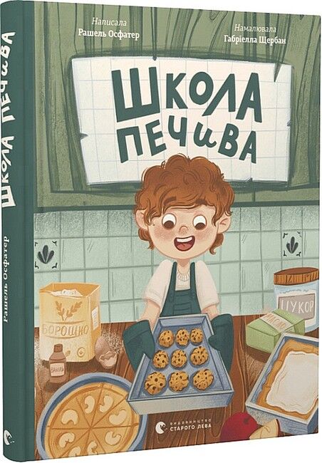 Школа печива - фото 1
