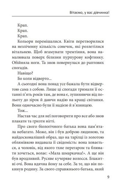 Вітаємо, у вас дівчинка! - фото 6