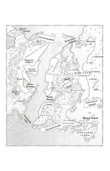 Падіння Місяця. Книга 1. Беззоряна Корона - фото 2