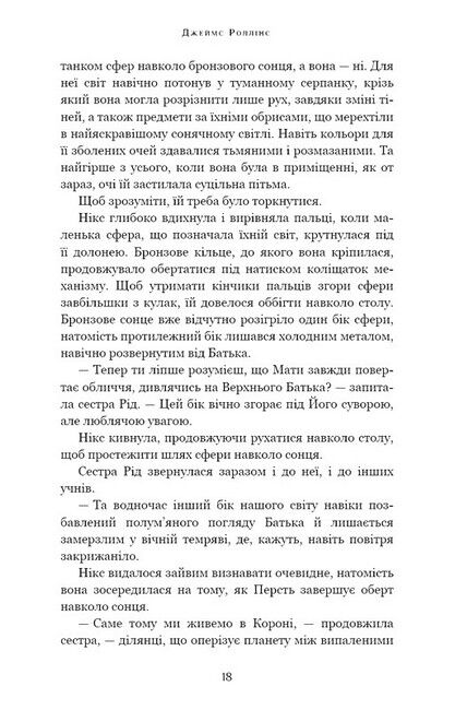 Падіння Місяця. Книга 1. Беззоряна Корона - фото 5