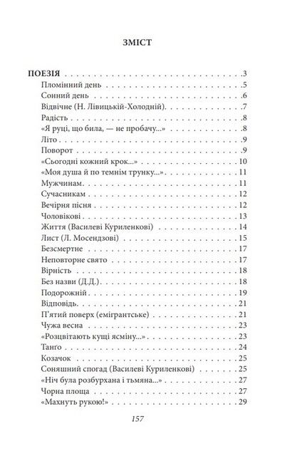 Напередодні. Поезія, проза, публіцистика - фото 2