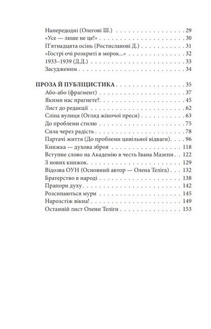 Напередодні. Поезія, проза, публіцистика - фото 3