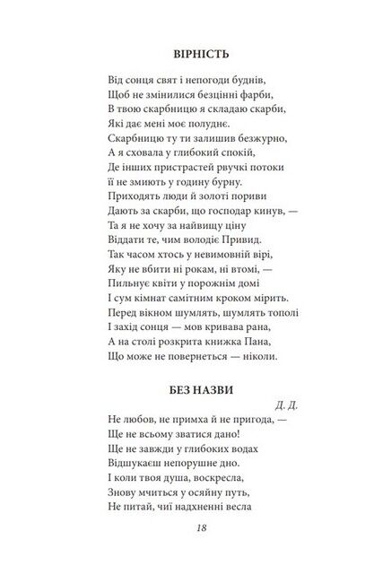 Напередодні. Поезія, проза, публіцистика - фото 4