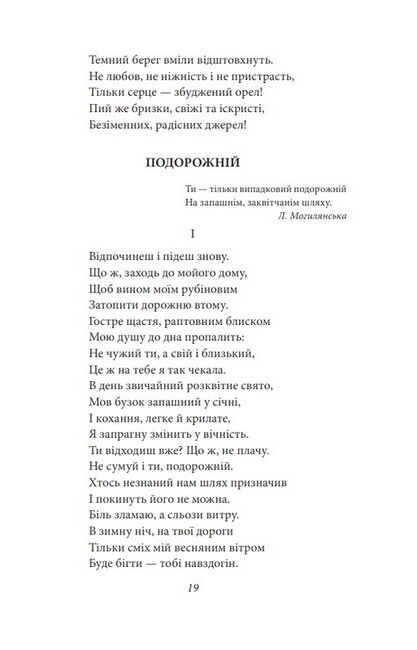 Напередодні. Поезія, проза, публіцистика - фото 5