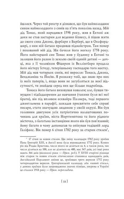 Бенджамін Франклін. Автобіографія - фото 6