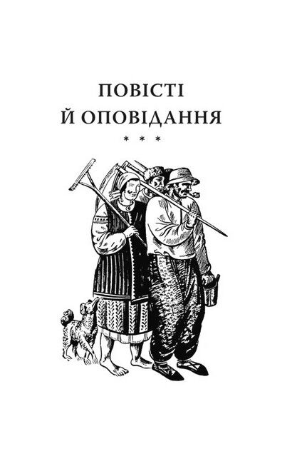 Кайдашева сім’я - фото 2