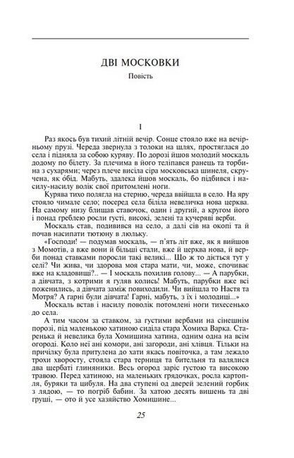 Кайдашева сім’я - фото 3