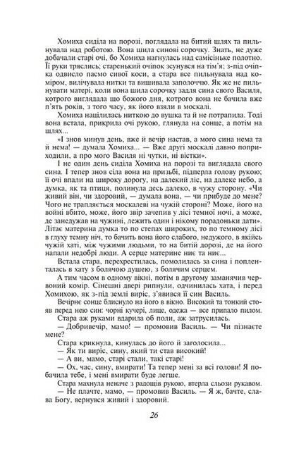 Кайдашева сім’я - фото 4